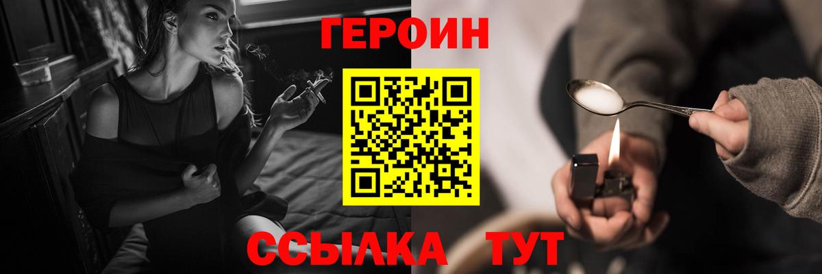Героин Heroin  Вход с VPN  Нижнекамск 